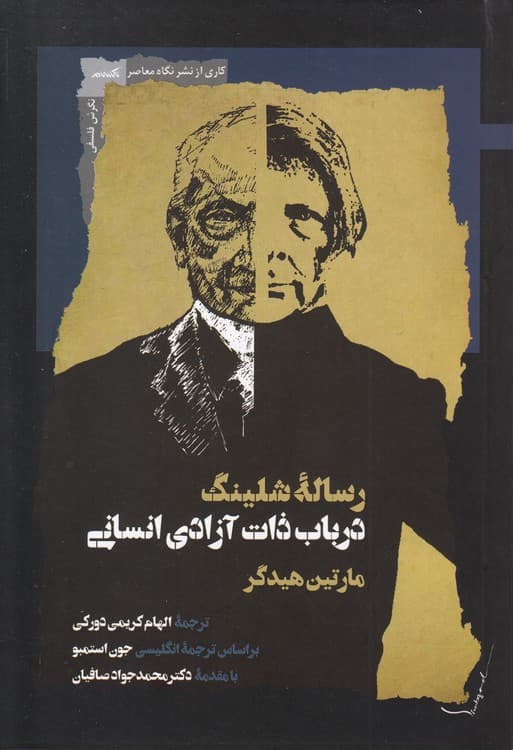 رساله شلینگ درباب ذات آزادی انسانی — تصویر ۲