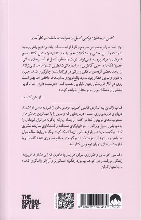 والدین به اندازه کافی خوب — تصویر ۳