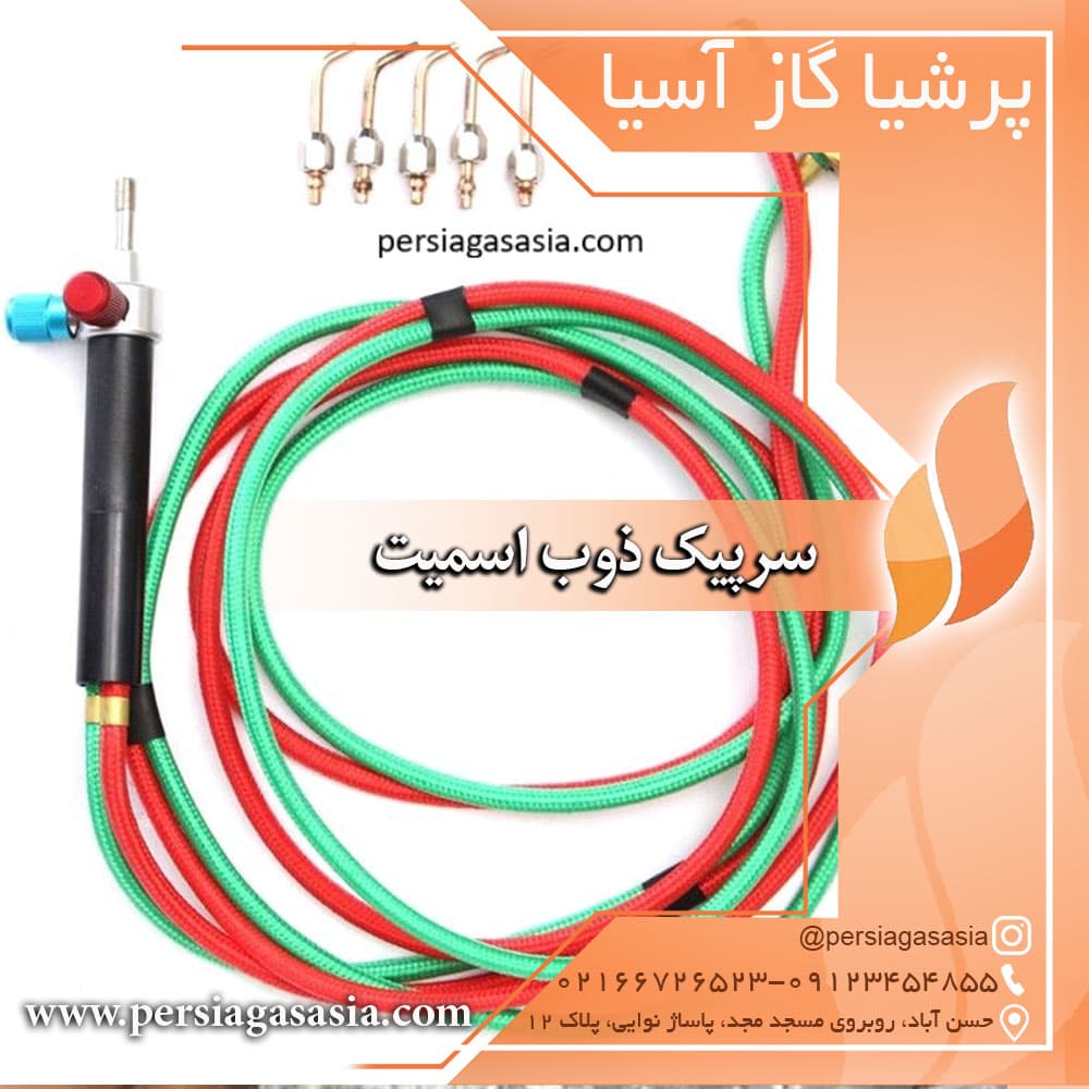 سرپیک ذوب اسمیت جهت جوشکاری طلاسازی (زرگری)