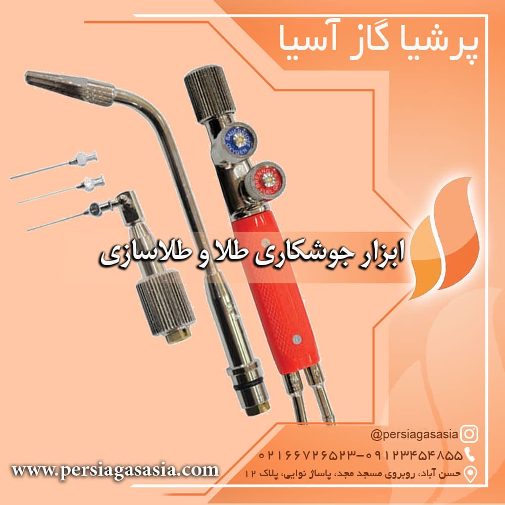 ابزار جوشکاری طلا و طلاسازی