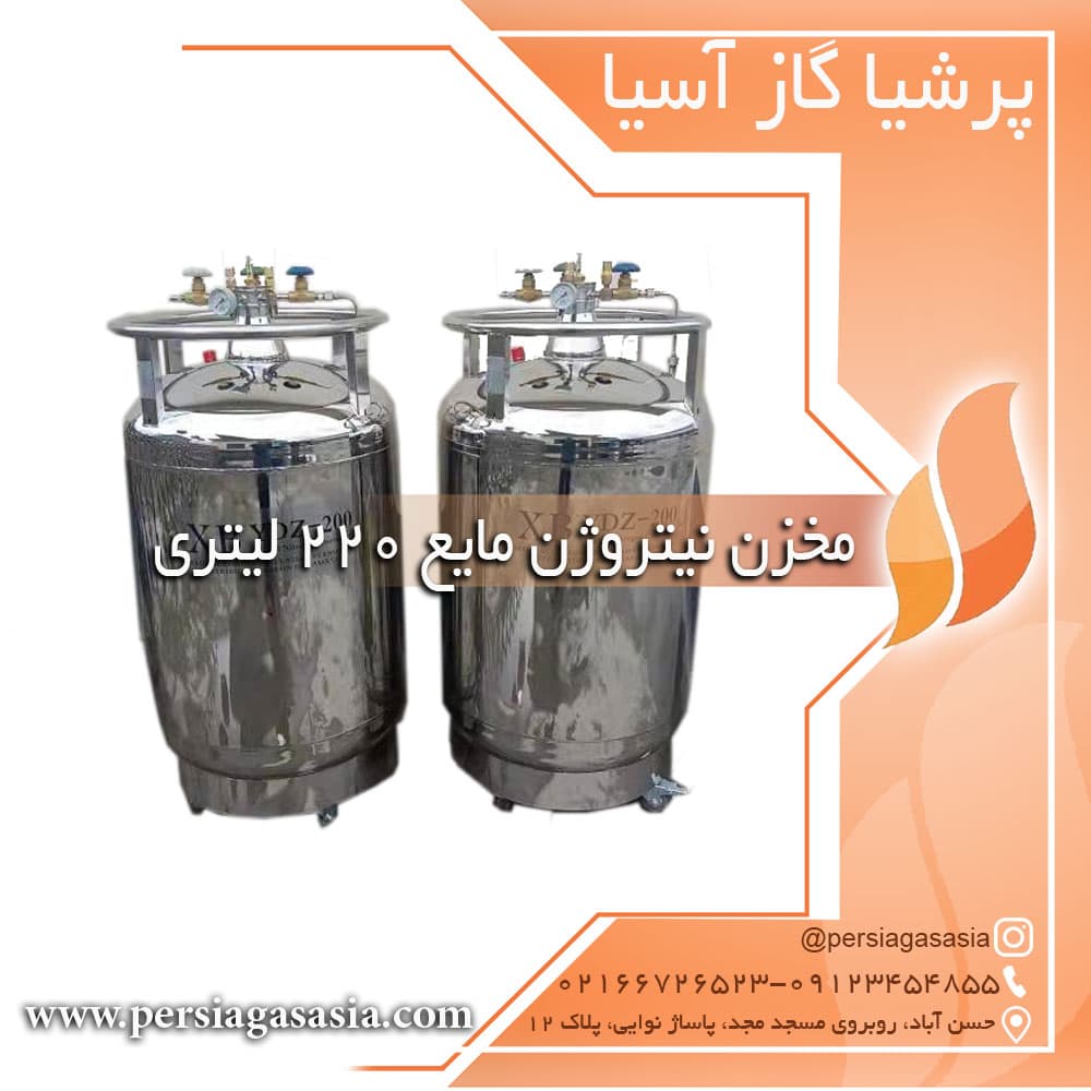 مخزن نیتروژن مایع