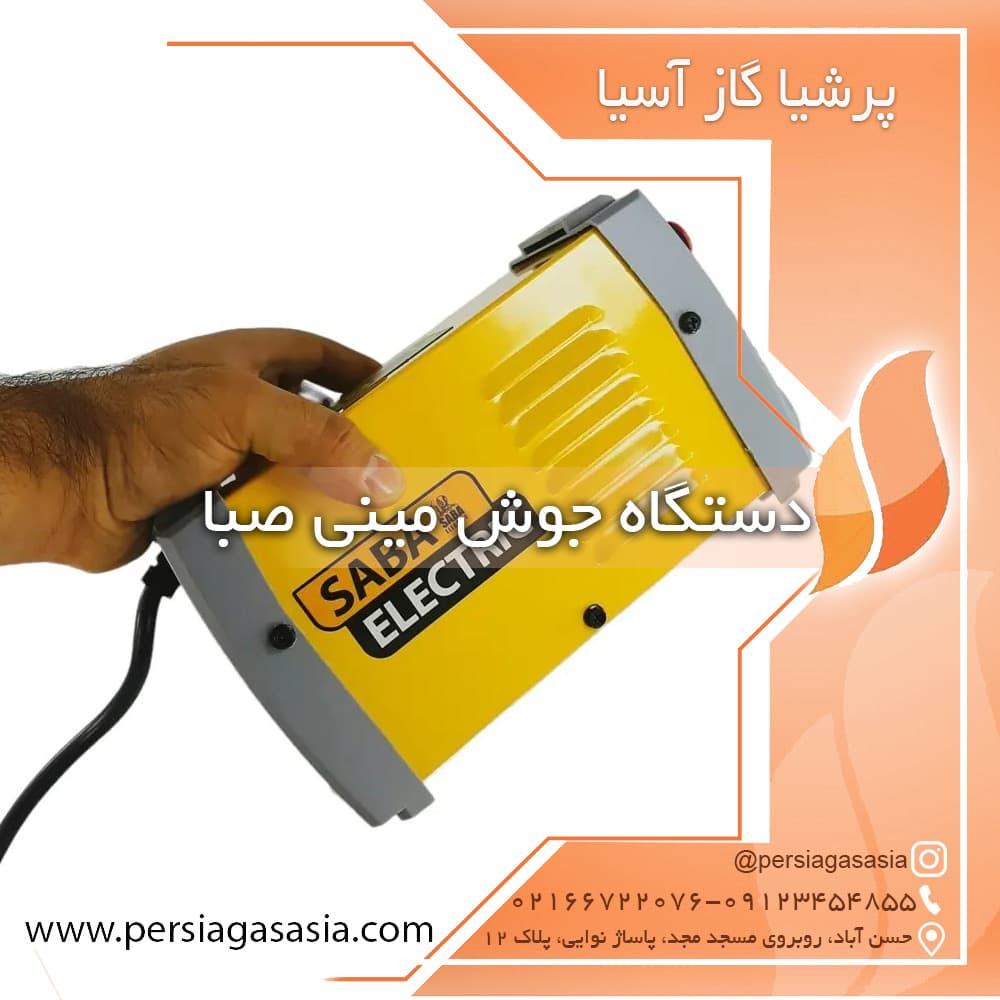 دستگاه جوش مینی صبا