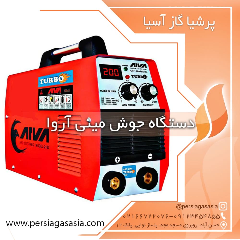 دستگاه جوش مینی آروا ARVA
