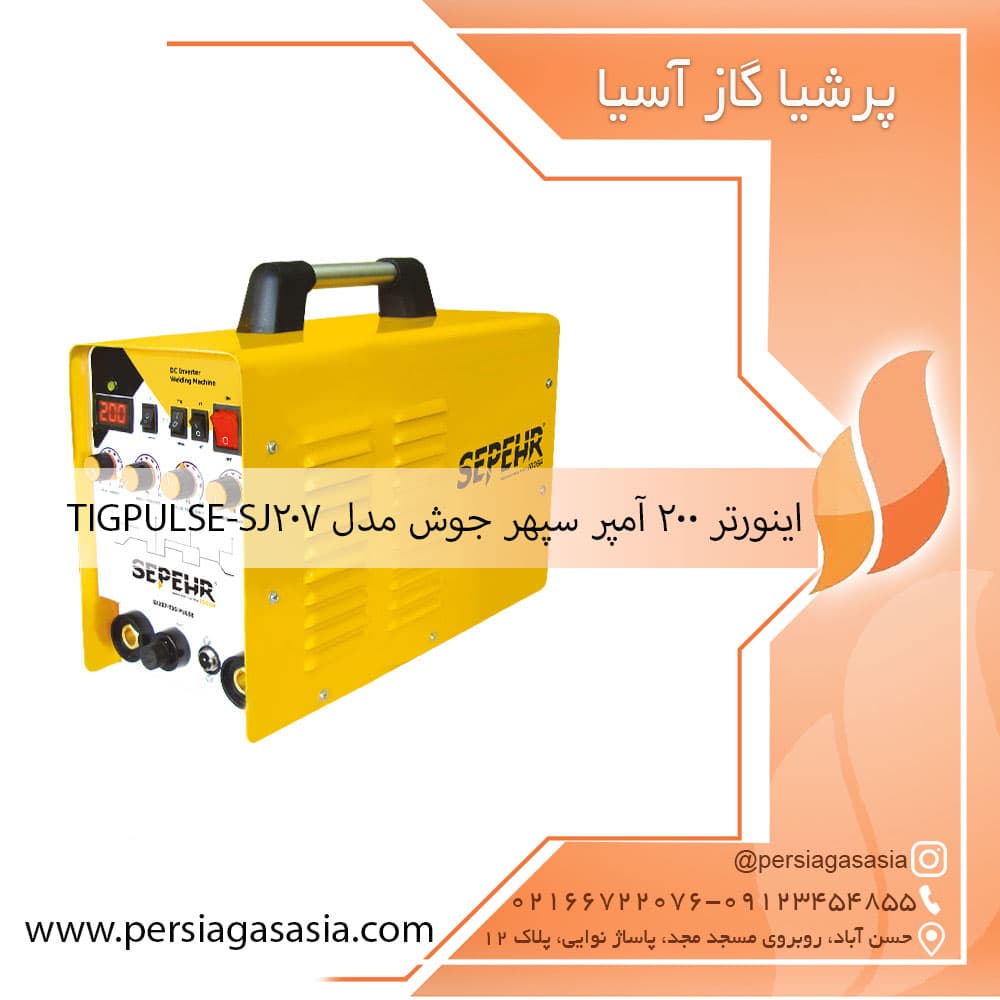 اینورتر سپهر صنعت 200 آمپر مدل SJ207-TIGPULSE
