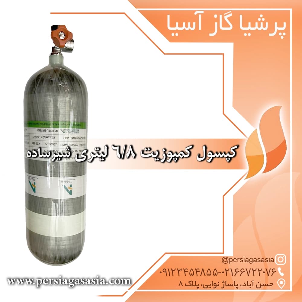 کپسول کامپوزیت السیف alsafe