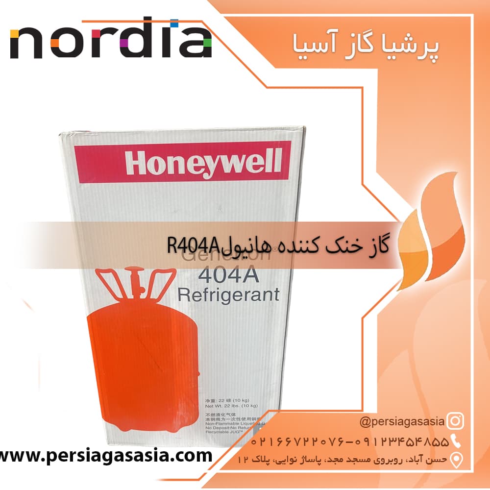 گاز خنک کننده r404 هانیول