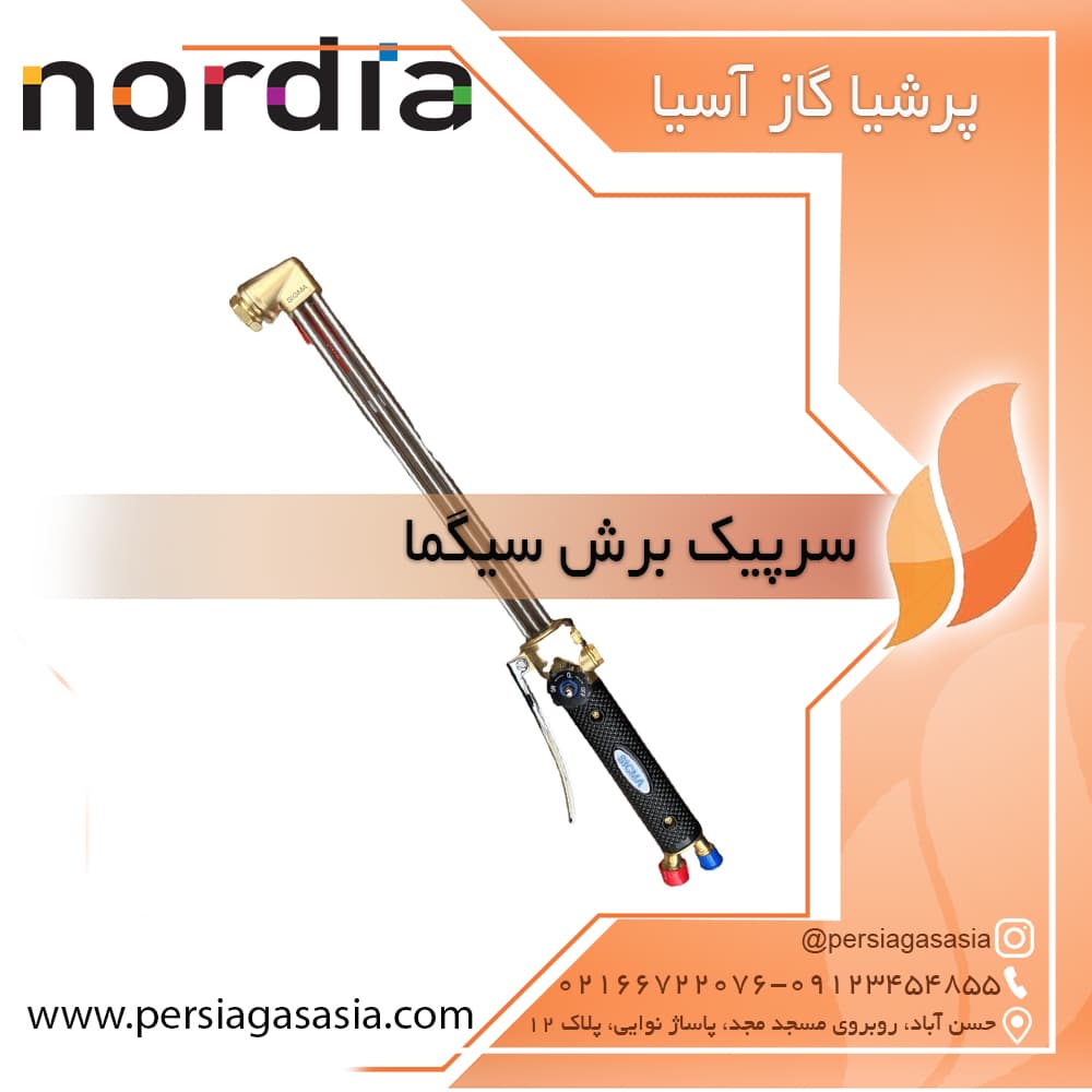 سرپیک برش سیگما