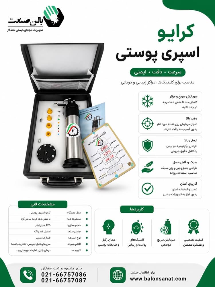 کرایو اسپری زگیل تناسلی — تصویر ۴