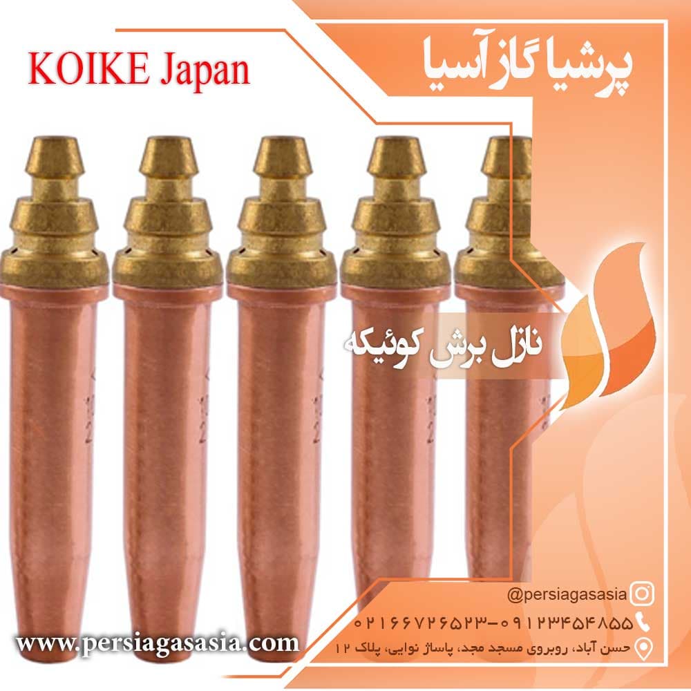 نازل برش کوئیکه