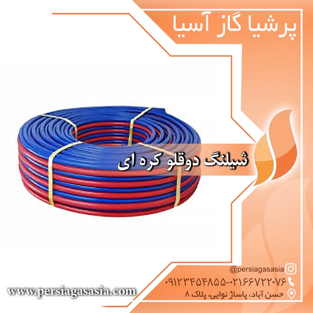 شیلنگ دوقلو کره ای — تصویر ۲