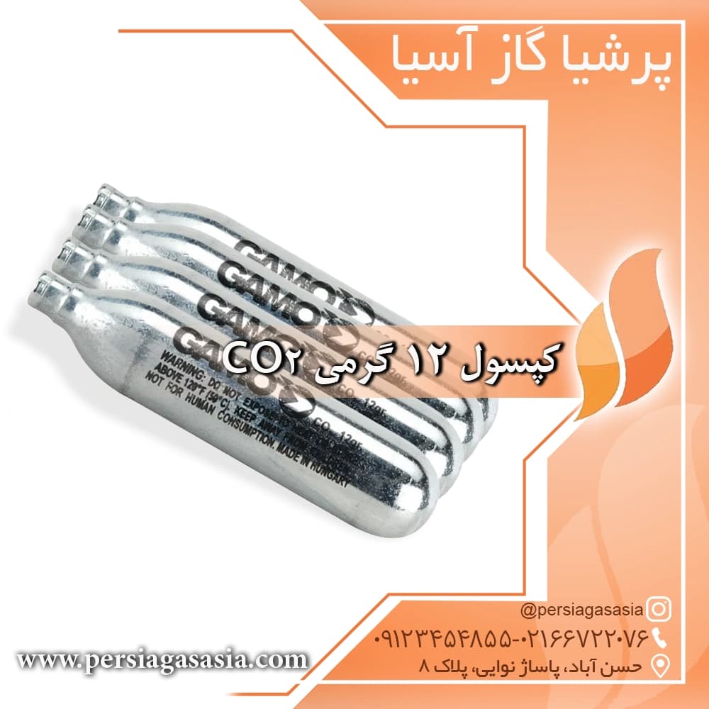 کپسول 12 گرمی co2