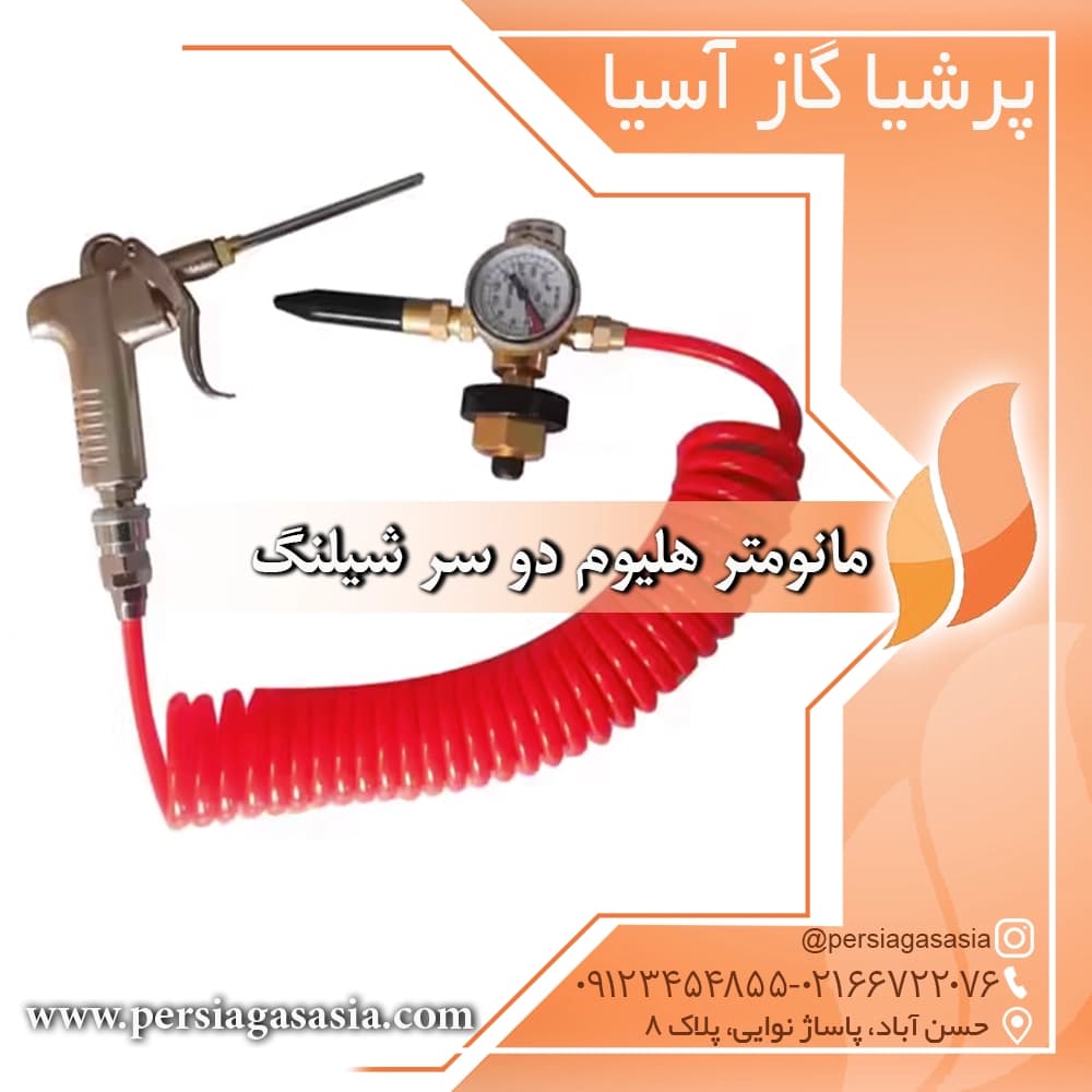 مانومتر هلیوم دو سر شیلنگ