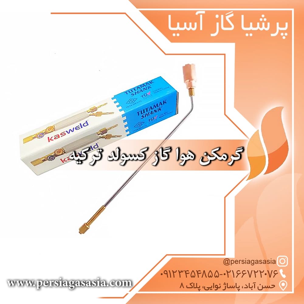 گرمکن هوا گاز کسولد ترکیه Kasweld