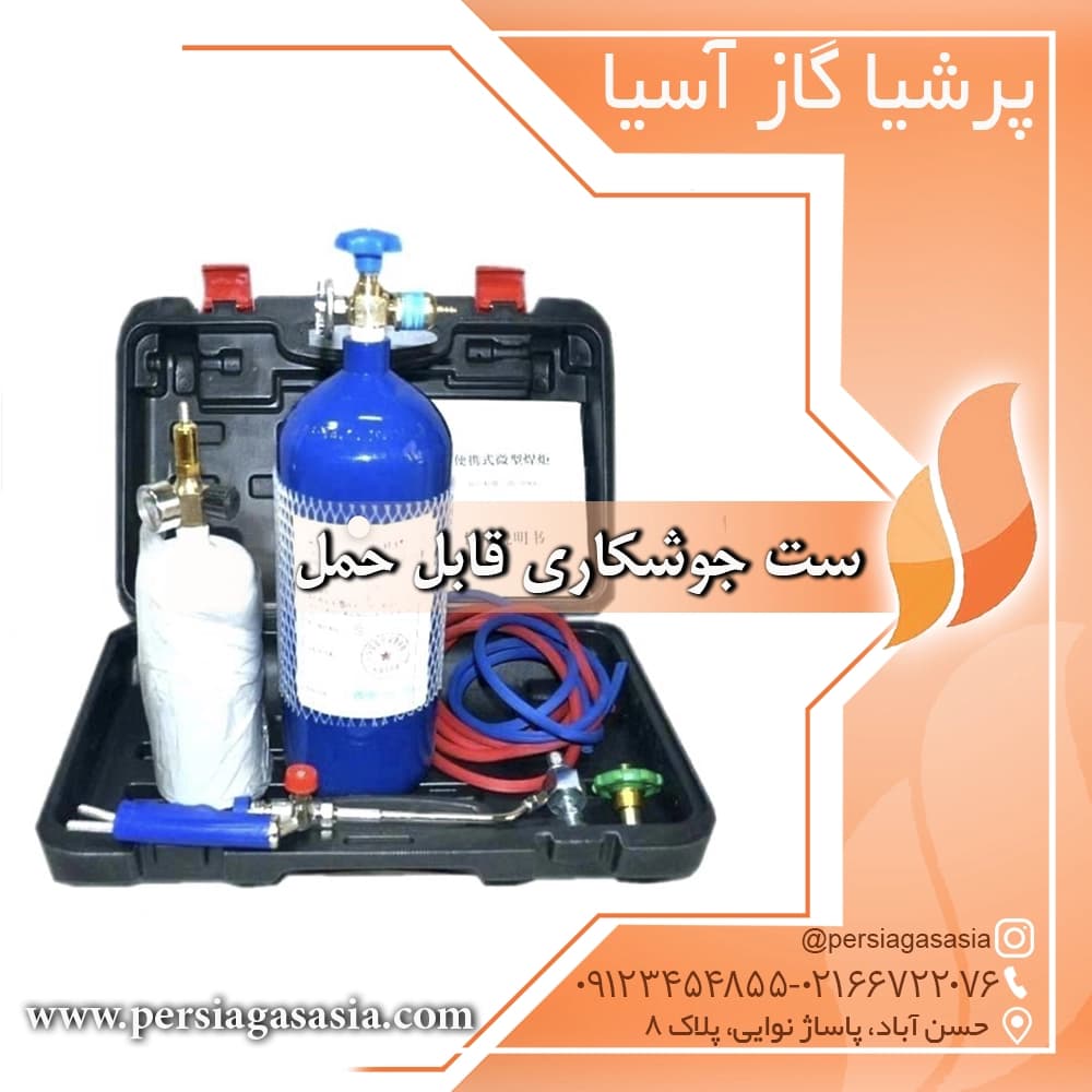 ست جوشکاری قابل حمل