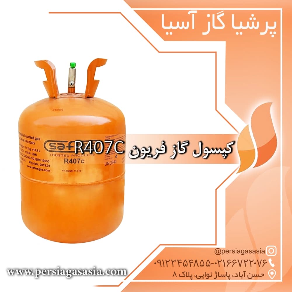 کپسول گاز فریون R407C
