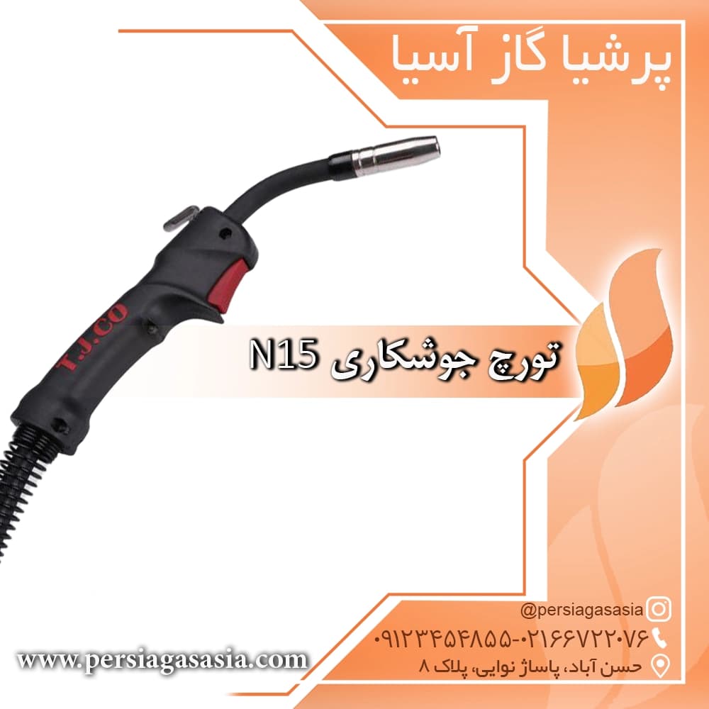 تورچ جوشکاری N15