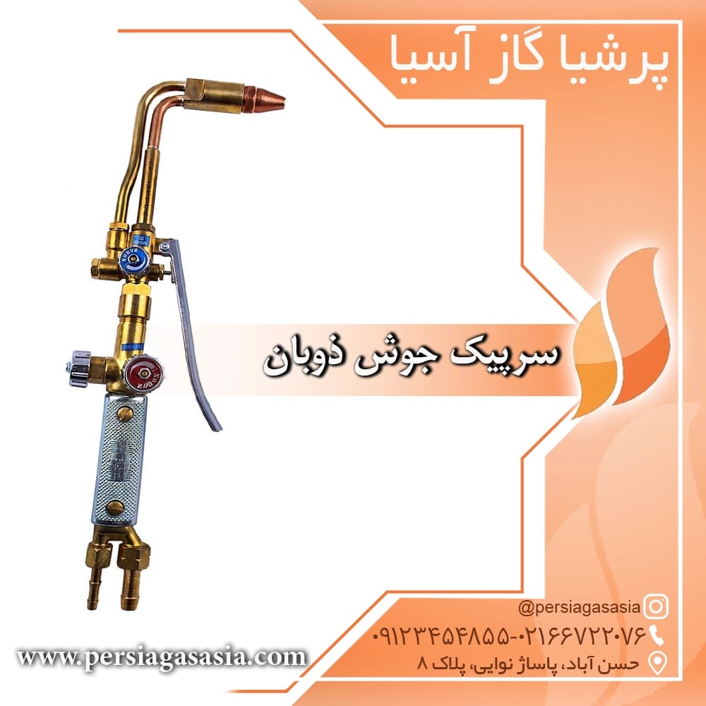 سرپیک برش ذوبان — تصویر ۲