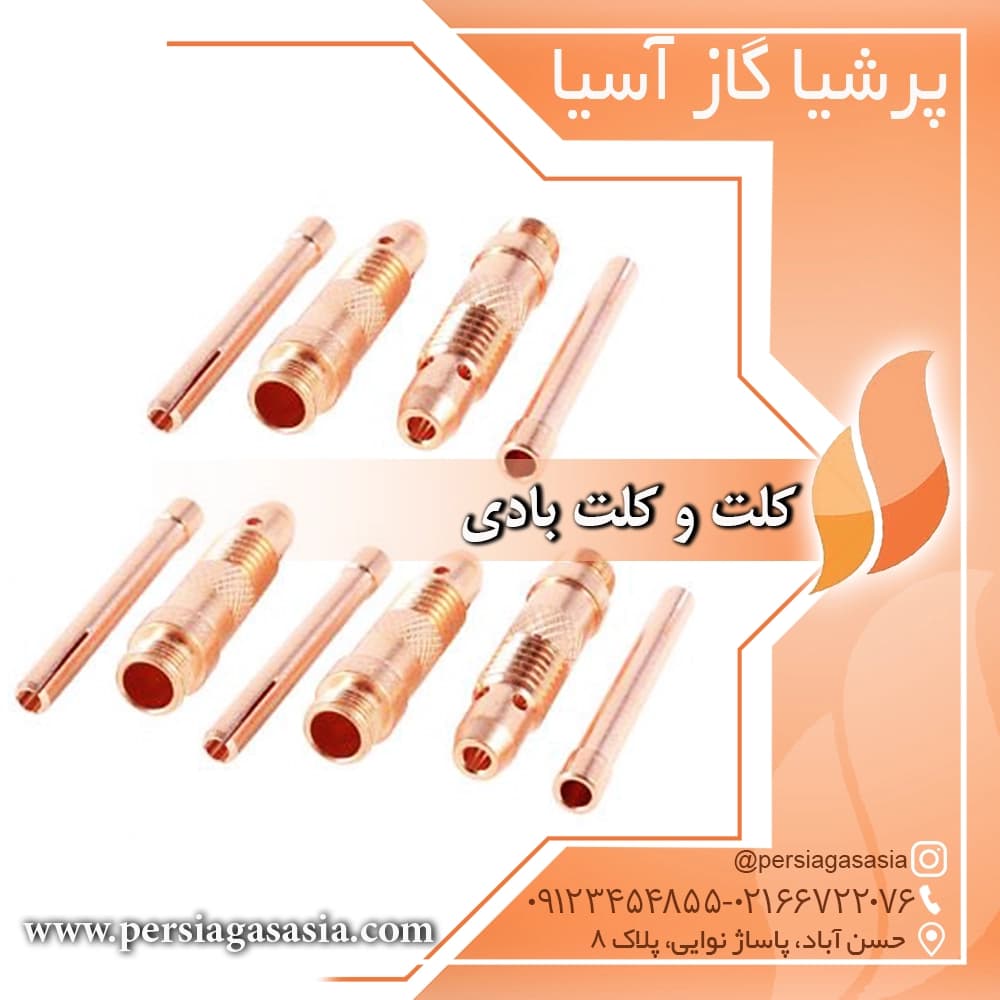 کلت و کلت بادی
