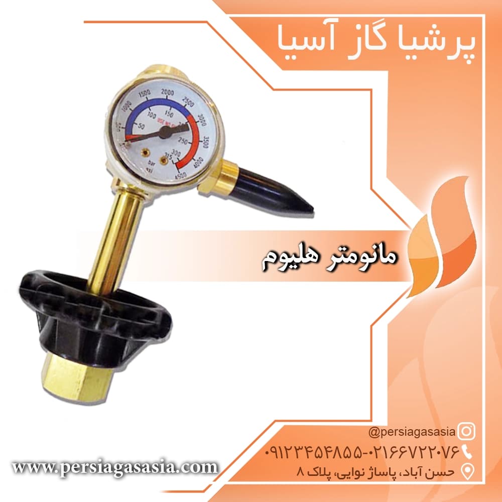 مانومتر هلیوم