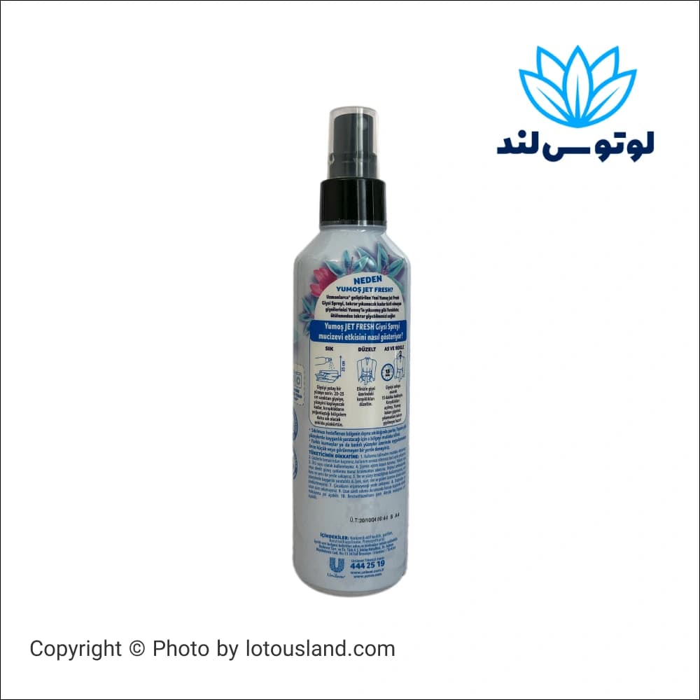 اسپری خوشبوکننده و اتو کننده لباس یوموش Yumos مدل Lilyum — تصویر ۳