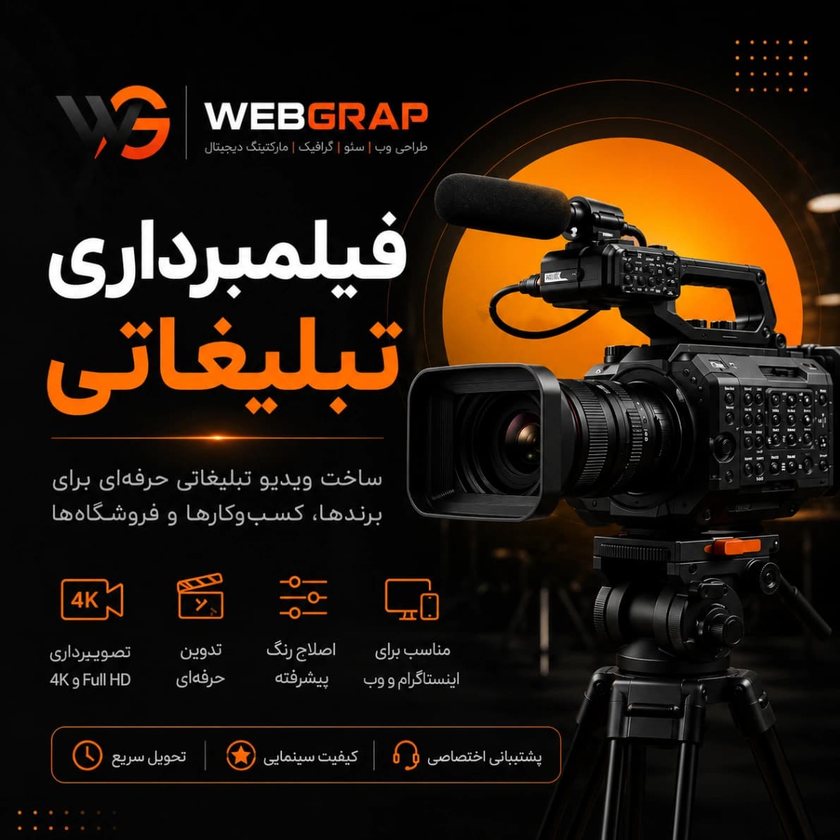 فیلمبرداری تبلیغاتی