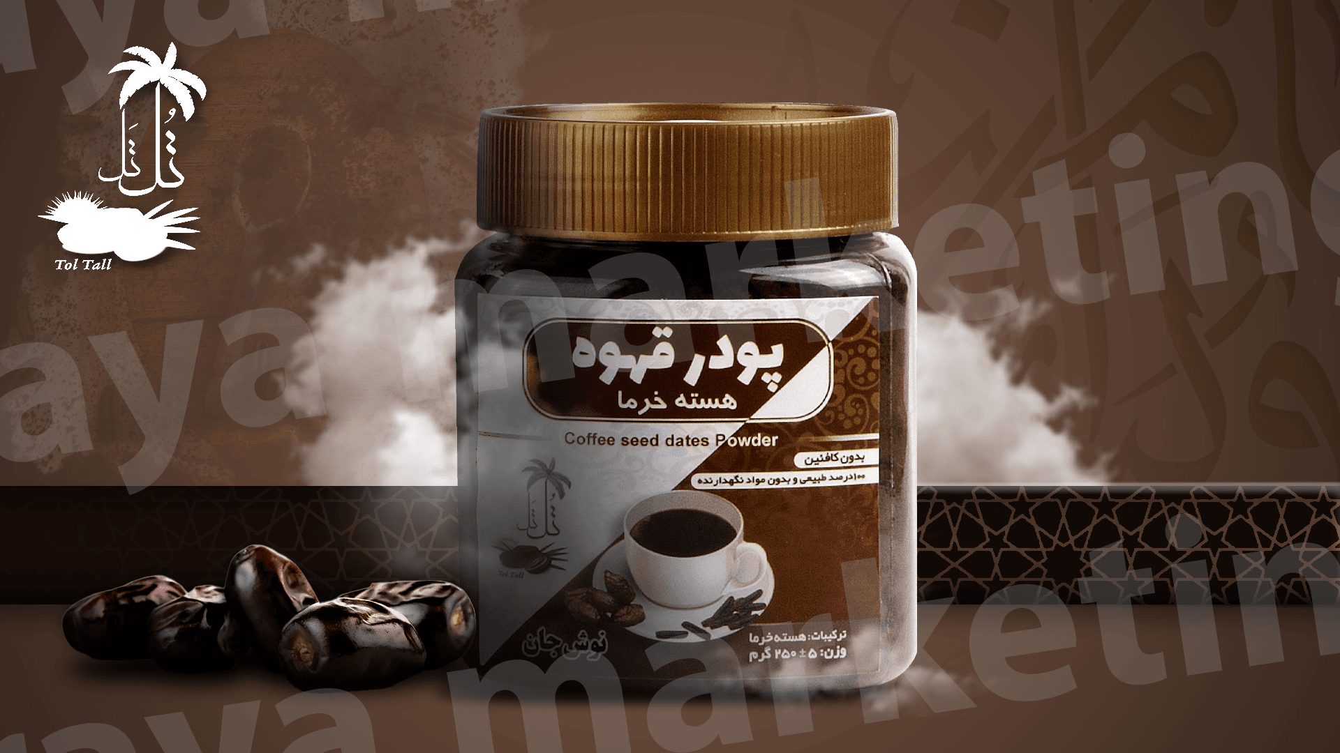 قهوه هسته خرما250 گرمی — تصویر ۷
