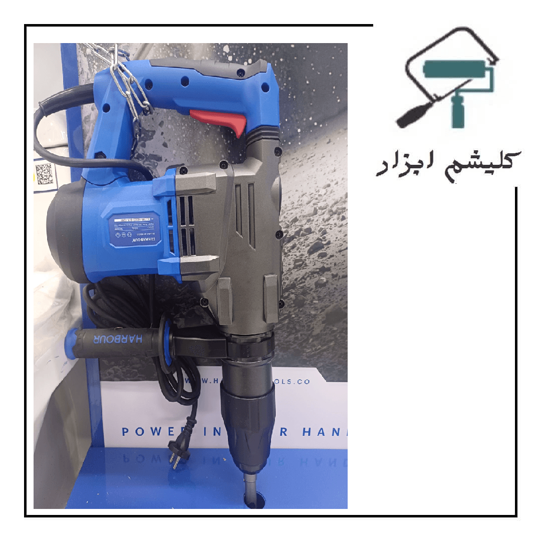 دریل بتن کن سه حالته 1600 وات هاربر H1600D