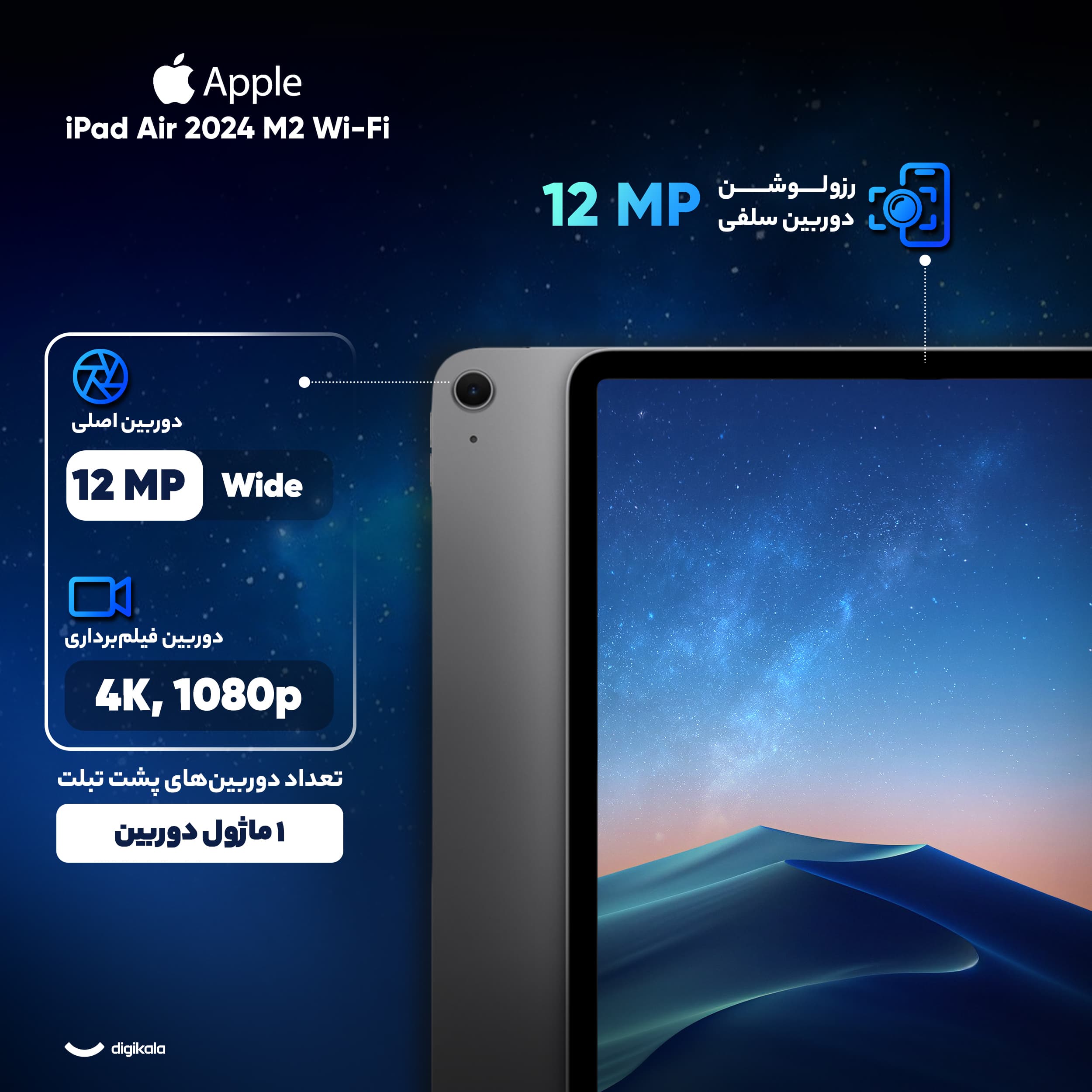 تبلت 13 اینچی اپل مدل iPad Air 2024 M2 Wi-Fi ظرفیت 128 گیگابایت و رم 8 گیگابایت — تصویر ۴