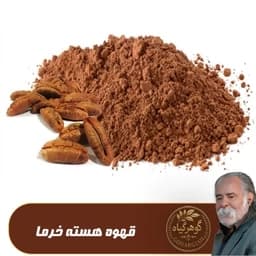 قهوه هسته خرما(500 گرمی) — تصویر ۵