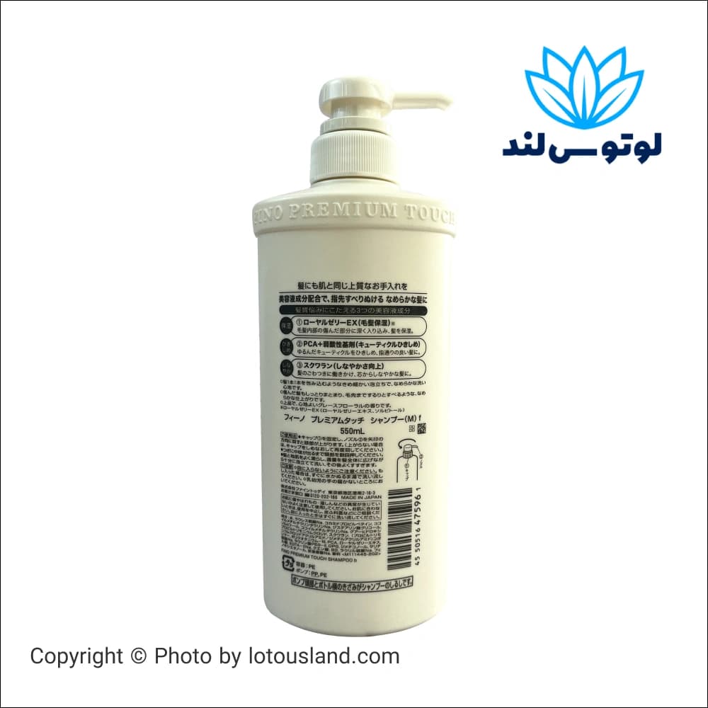 شامپو احیا و ترمیم کننده مو پریمیوم فینو Fino — تصویر ۳