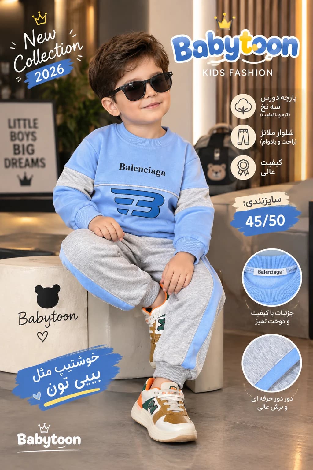 ست بلوز و شلوار پسرانه طرح بالنسیگا کد ۱۰۵۷