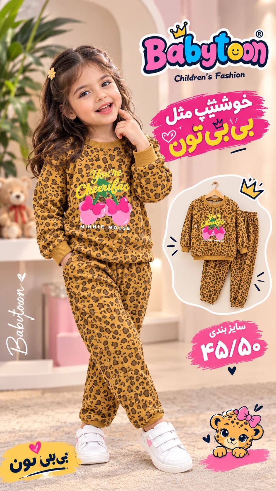 ست بلوز و شلوار دخترانه پلنگی کد ۱۰۴۶ — تصویر ۳