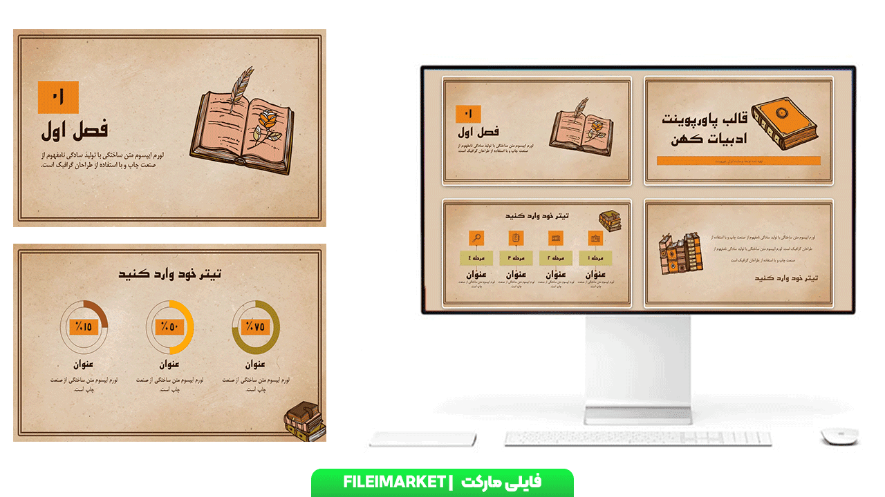 قالب آماده پاورپوینت ادبیات