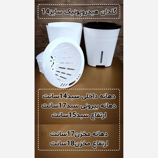 گلدان هیدروپونیک سفید سایز 14 — تصویر ۴