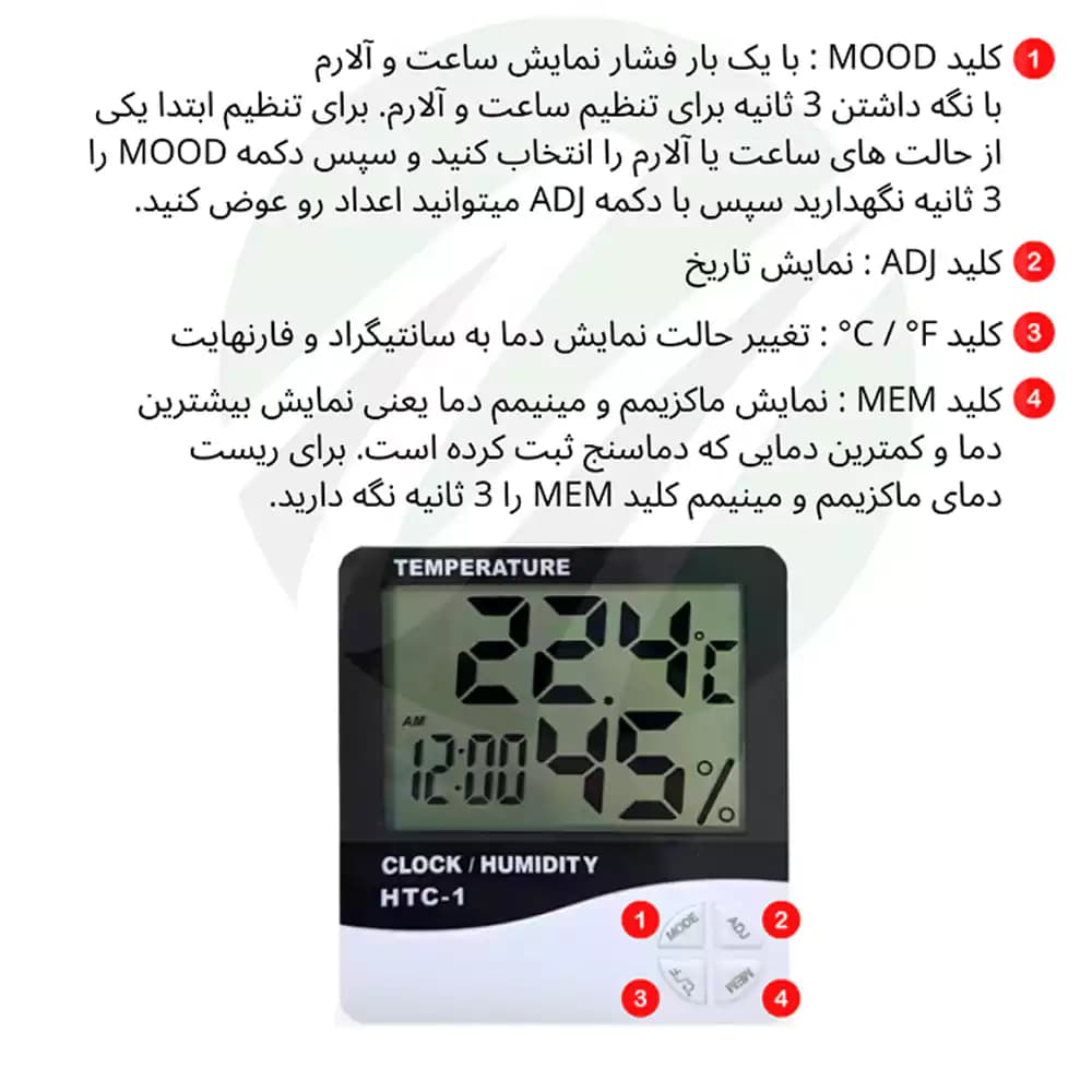 رطوبت سنج و دماسنج دیجیتال گلخانه ای HTC-1 — تصویر ۳