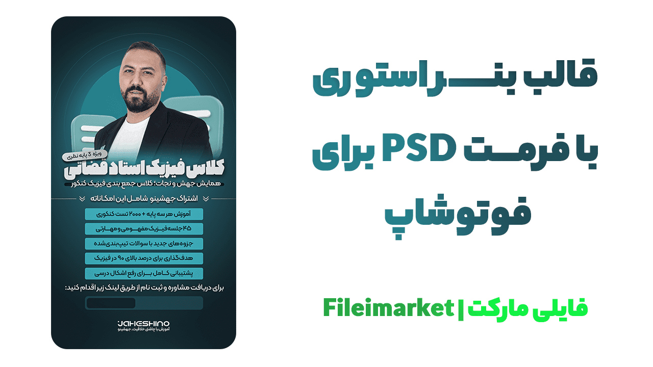 بنر استوری تبلیغاتی کنکوری با فرمت PSD — تصویر ۲