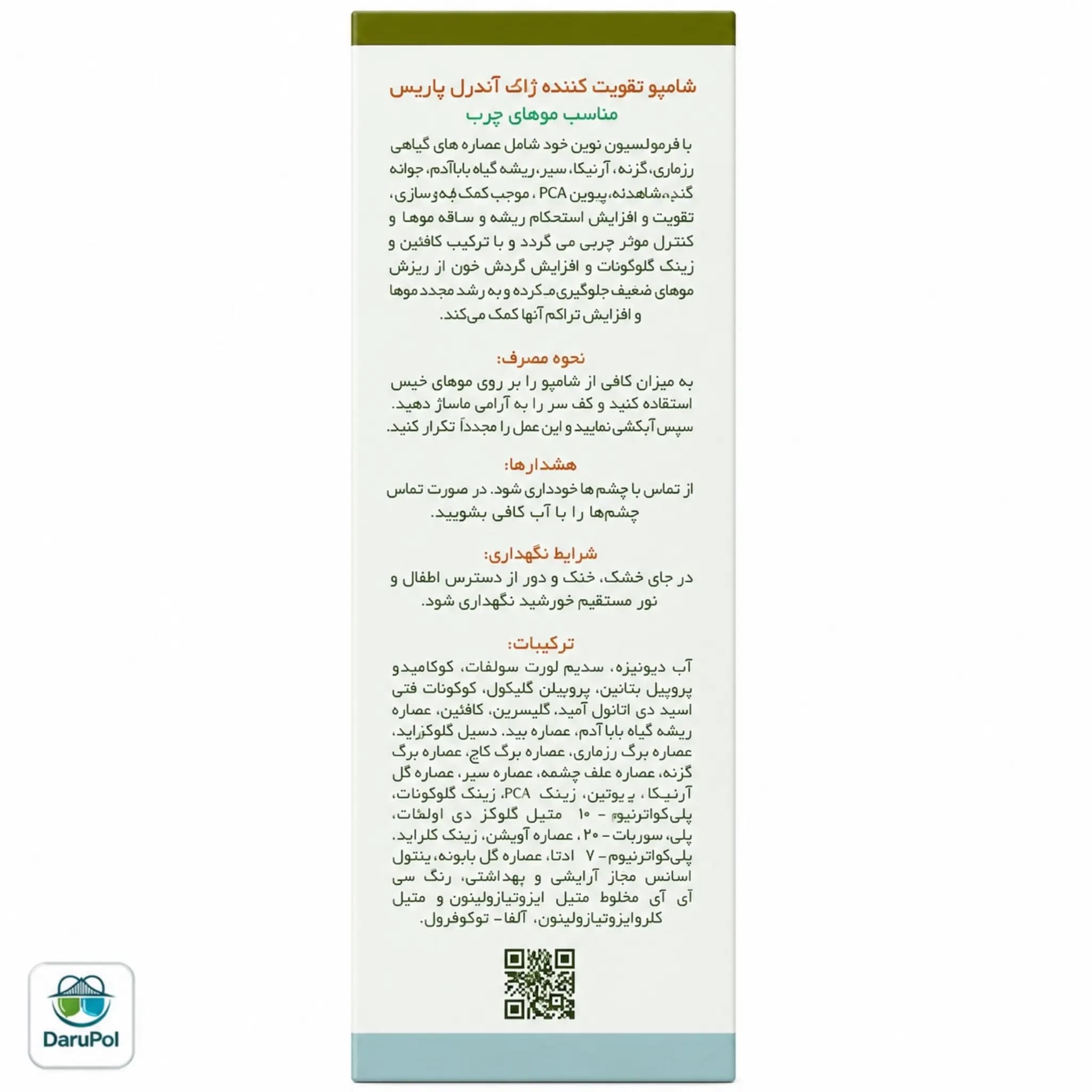 شامپو تقویت کننده بیوتین و کلاژن موی چرب ژاک آندرل پاریس — تصویر ۸