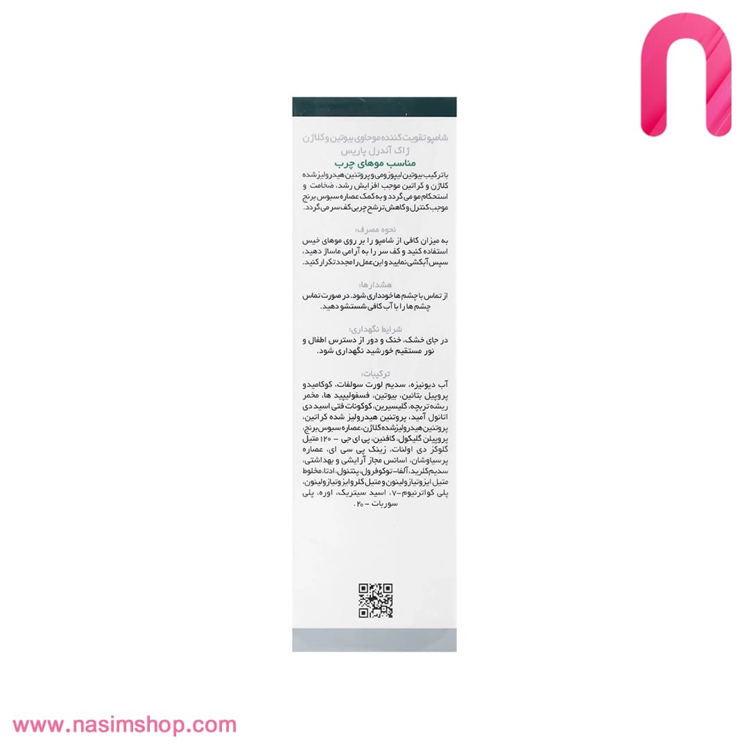 شامپو تقویت کننده بیوتین و کلاژن موی چرب ژاک آندرل پاریس — تصویر ۴