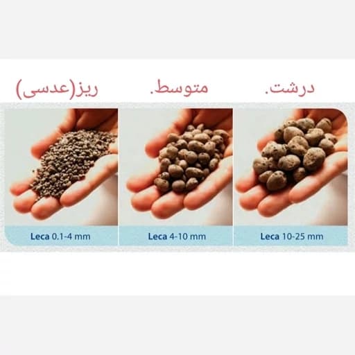 لیکاپون کشاورزی-سه سایز