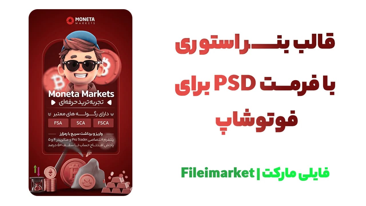 بنر استوری تریدینگ و تبلیغاتی اینستاگرام با فرمت PSD — تصویر ۳