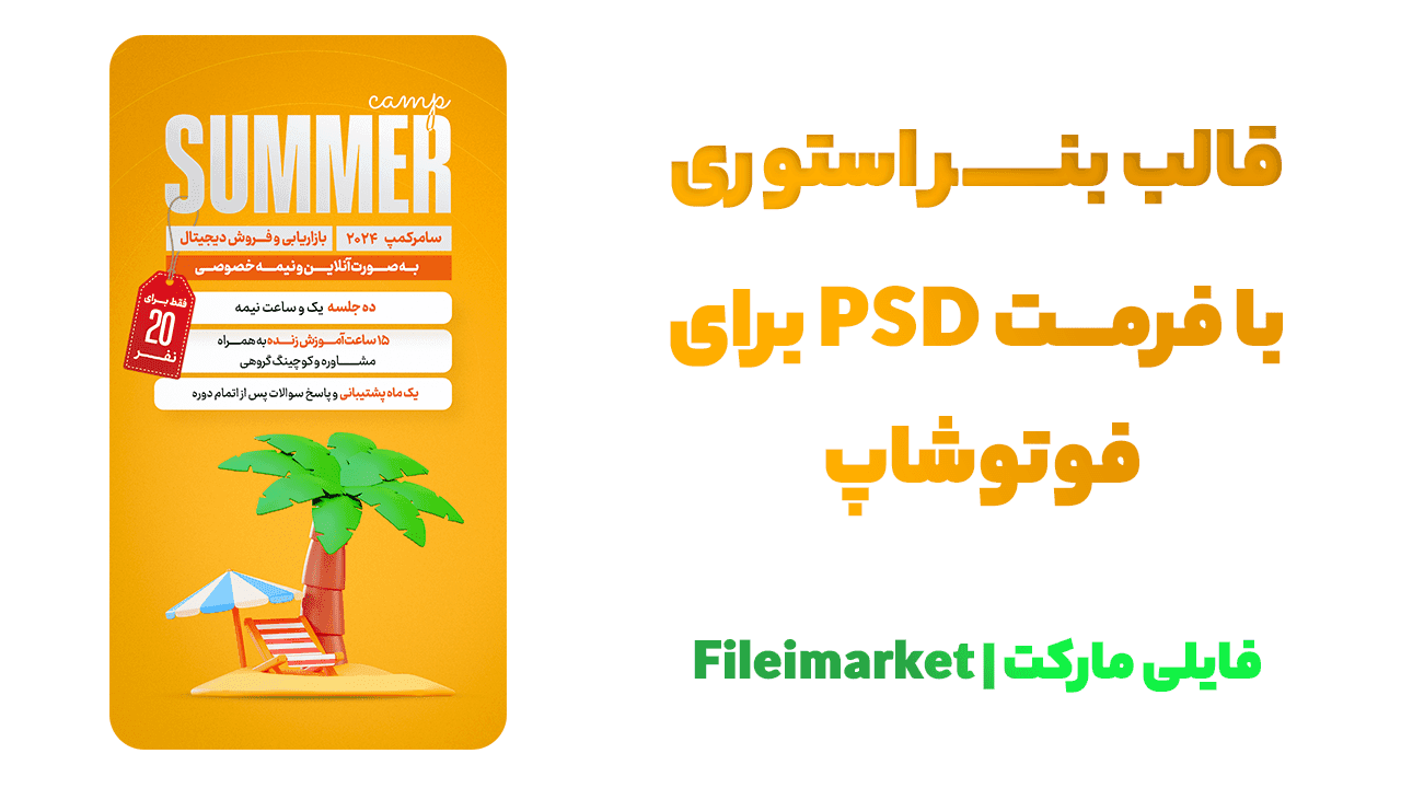 بنر استوری بوت کمپ و تبلیغاتی لایه باز برای فوتوشاپ