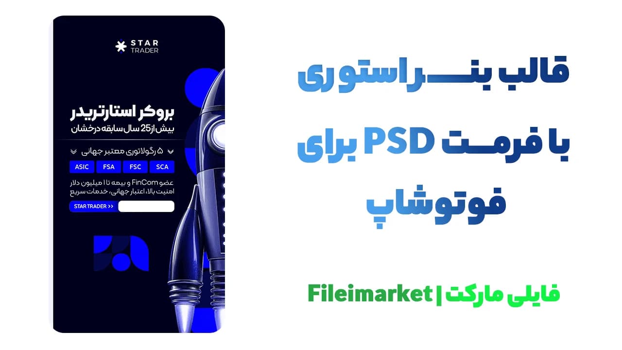 بنر استوری فارکس و ترید لایه باز با فرمت psd — تصویر ۳