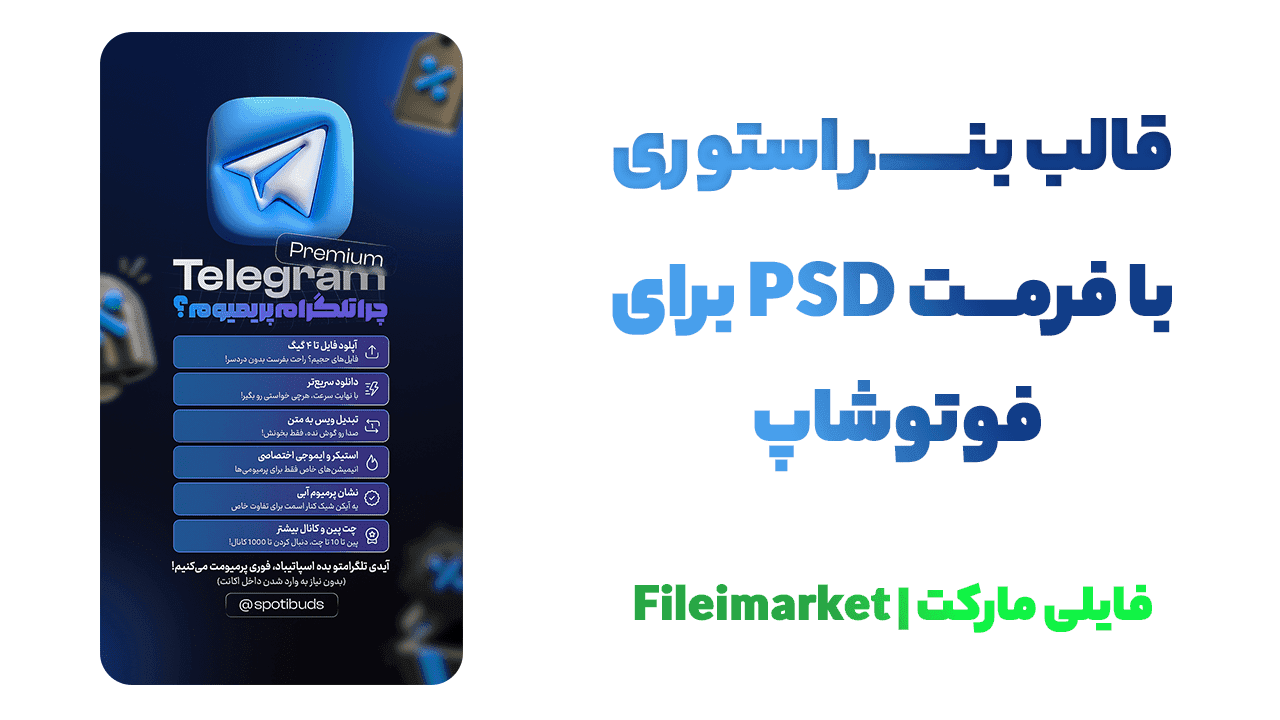 بنر استوری لایه باز اپلیکیشن با فرمت psd برای فوتوشاپ