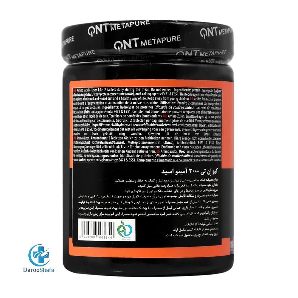 قرص آمینو اسید 3000 کیو ان تی — تصویر ۶