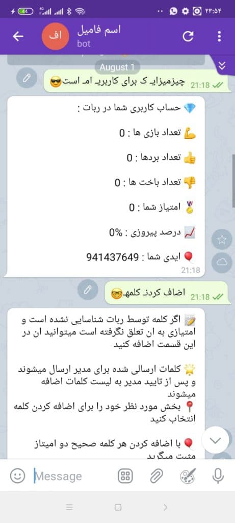 سورس ربات اسم فامیل تلگرام — تصویر ۳