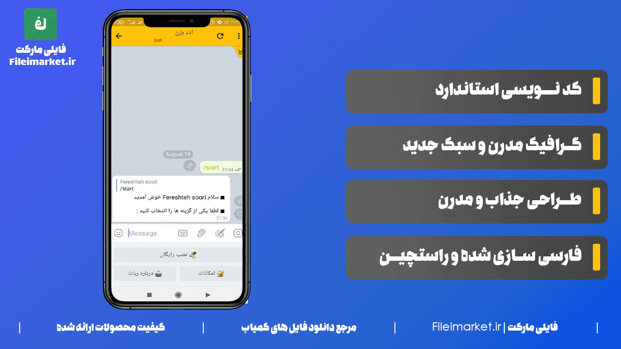 سورس ربات ادد اجباری