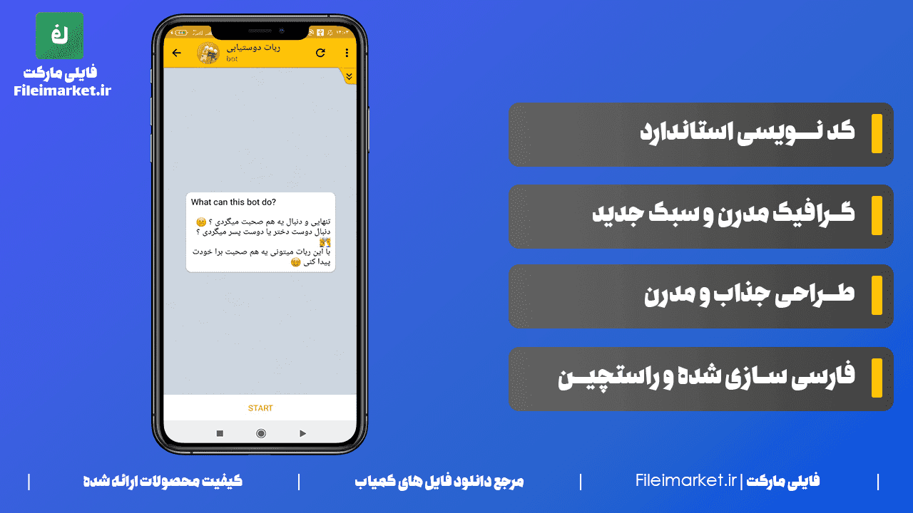 سورس ربات دوست یابی