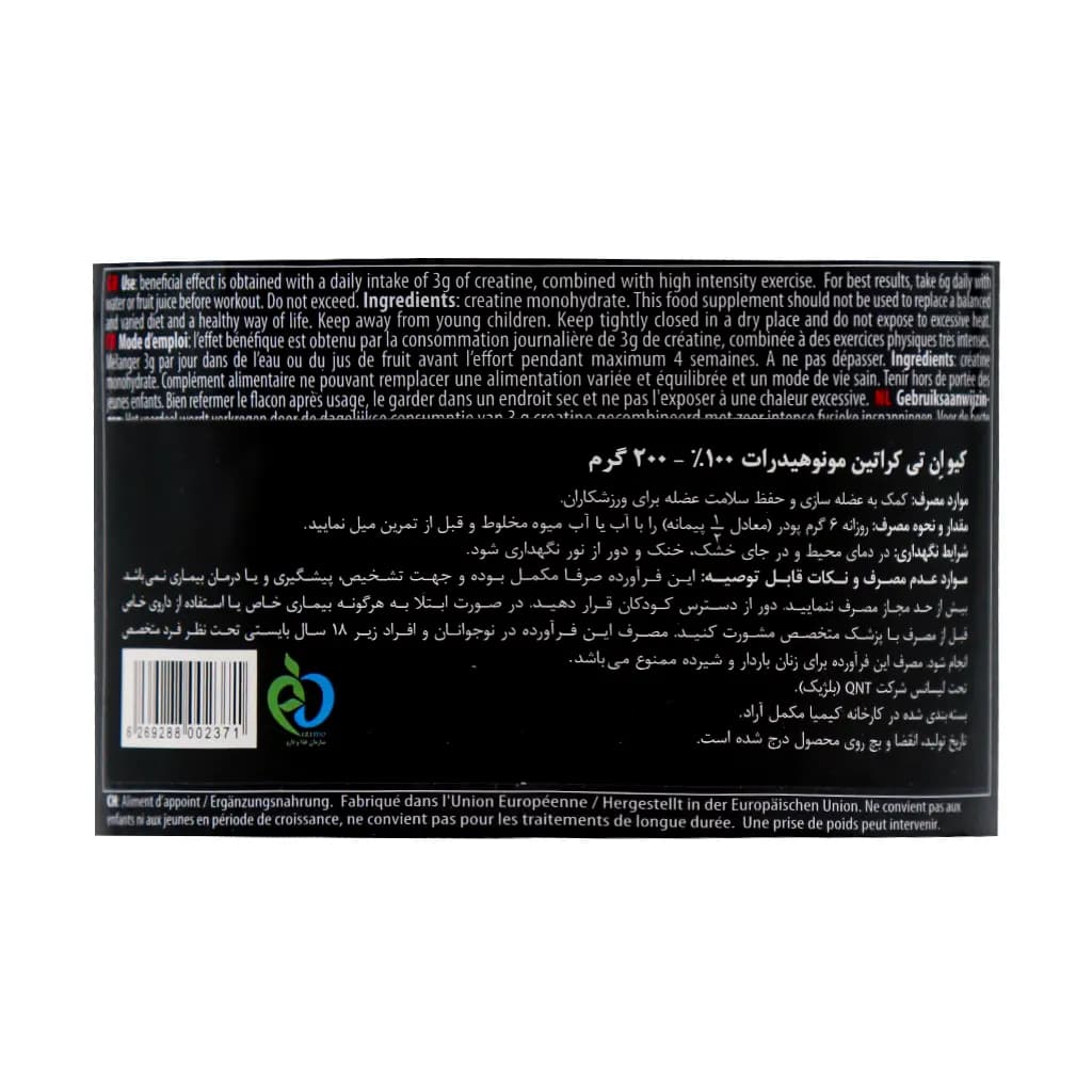 پودر کراتین مونوهیدرات 100 درصد کیو ان تی 200 گرم — تصویر ۱۰