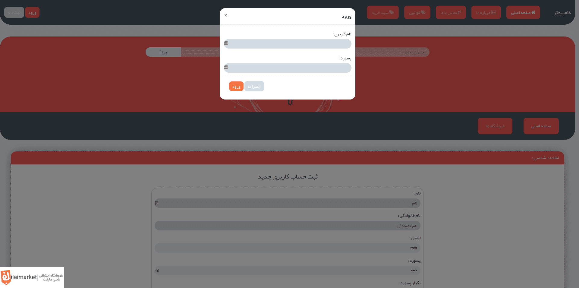 سورس فروشگاهی موبایل و کامپیوتر با php — تصویر ۷