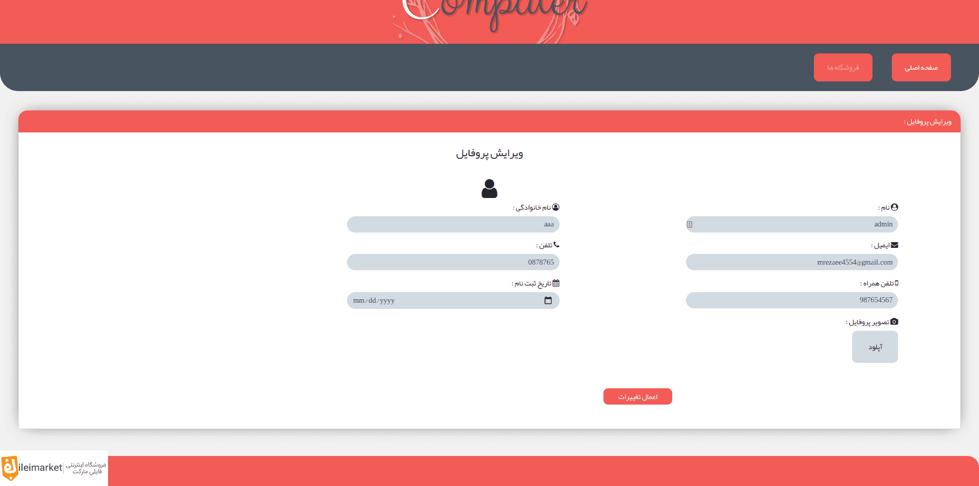 سورس فروشگاهی موبایل و کامپیوتر با php — تصویر ۵
